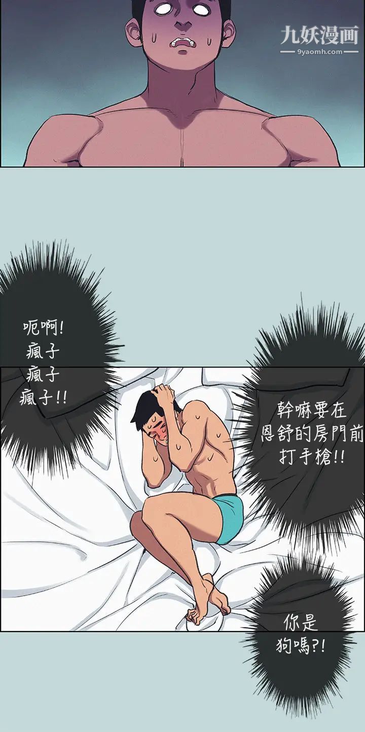 纵夏夜之梦第70话-正雄，我下巴好酸…