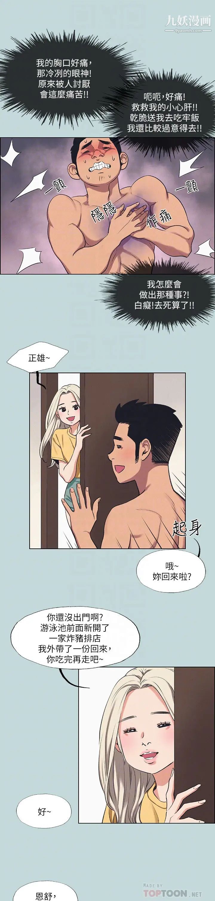 纵夏夜之梦第70话-正雄，我下巴好酸…