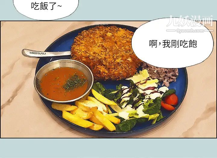 縱夏夜之夢第70話-正雄，我下巴好痠…