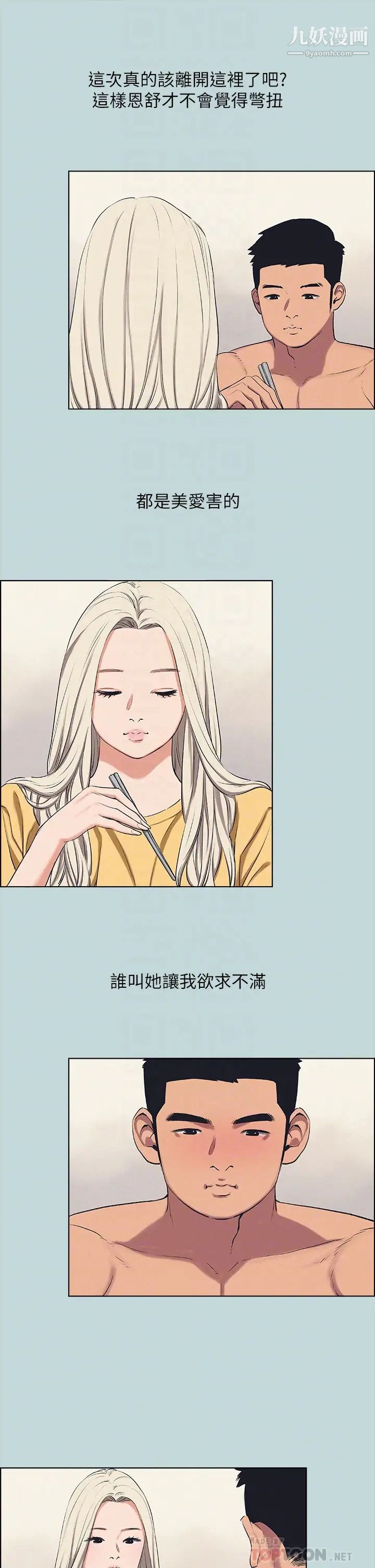 纵夏夜之梦第70话-正雄,我下巴好酸…