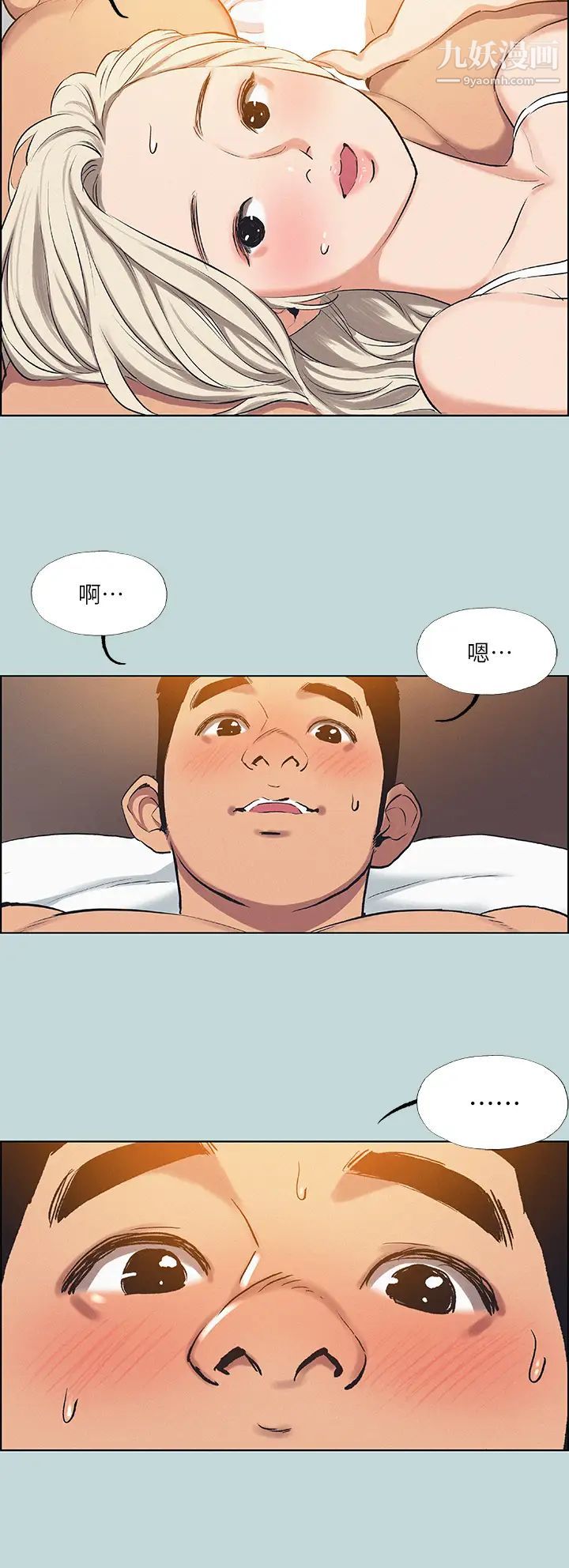 縱夏夜之夢第70話-正雄，我下巴好痠…