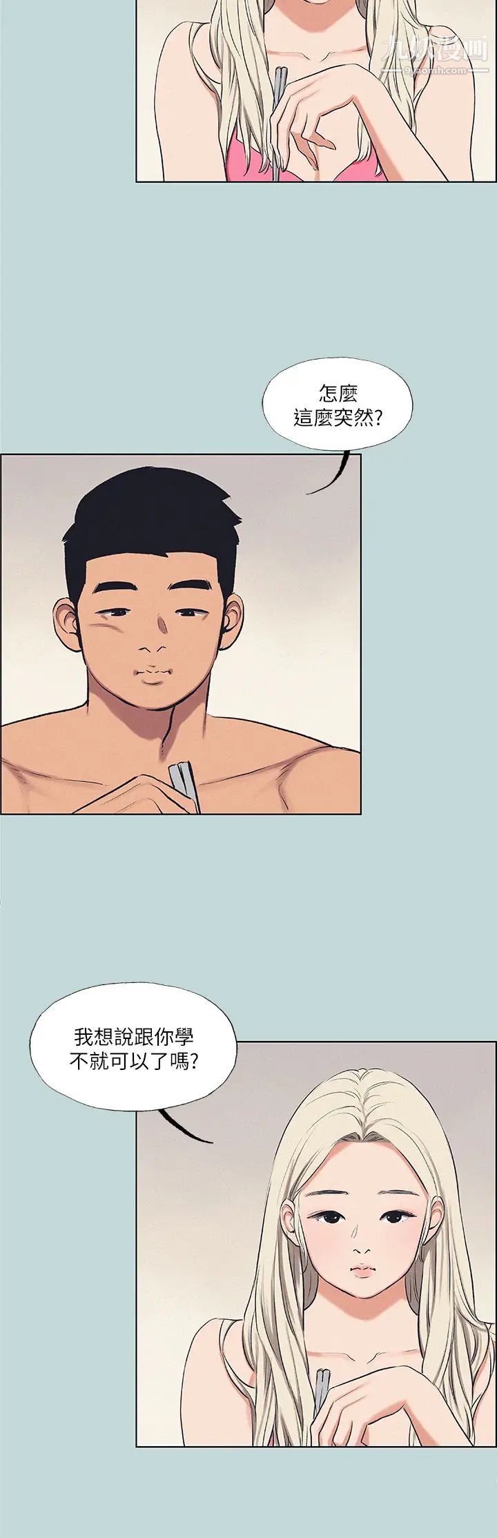 纵夏夜之梦第70话-正雄,我下巴好酸…