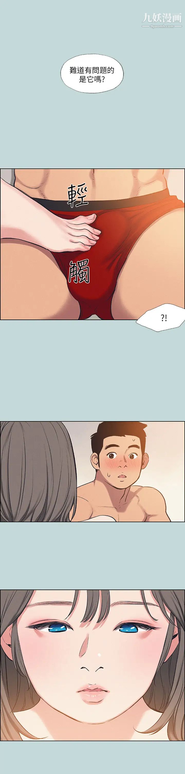 纵夏夜之梦第70话-正雄,我下巴好酸…