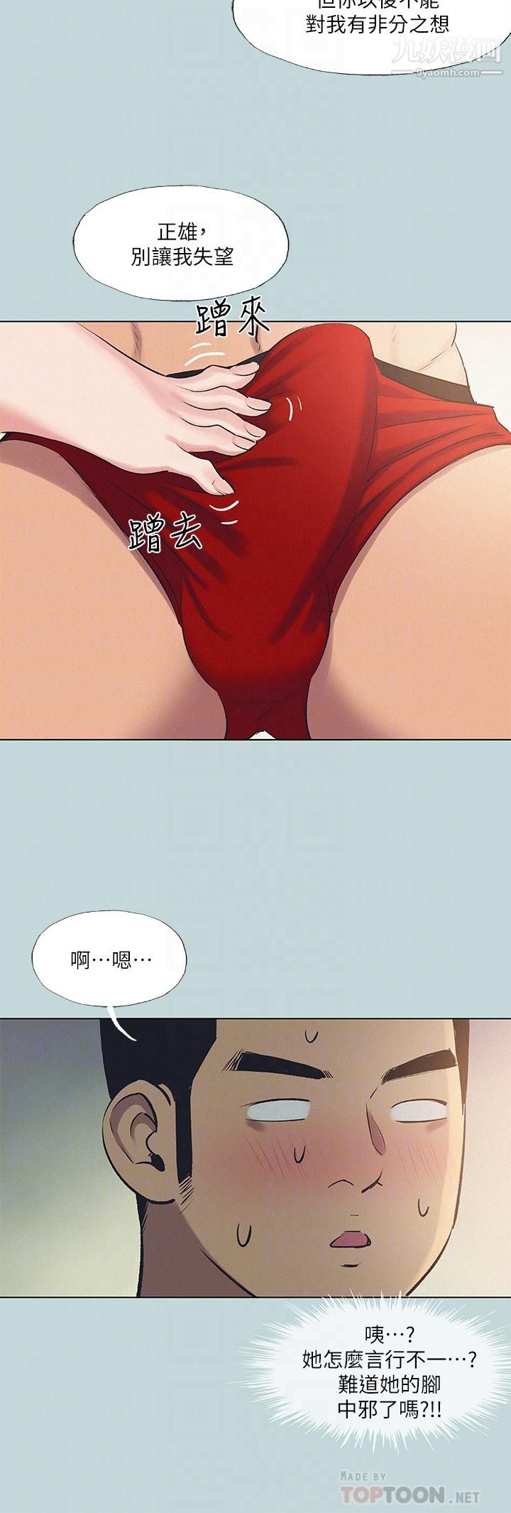 纵夏夜之梦第71话-啊嘶，真的好想上你