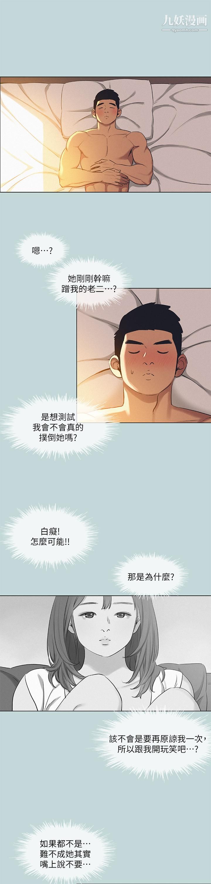 纵夏夜之梦第71话-啊嘶,真的好想上你