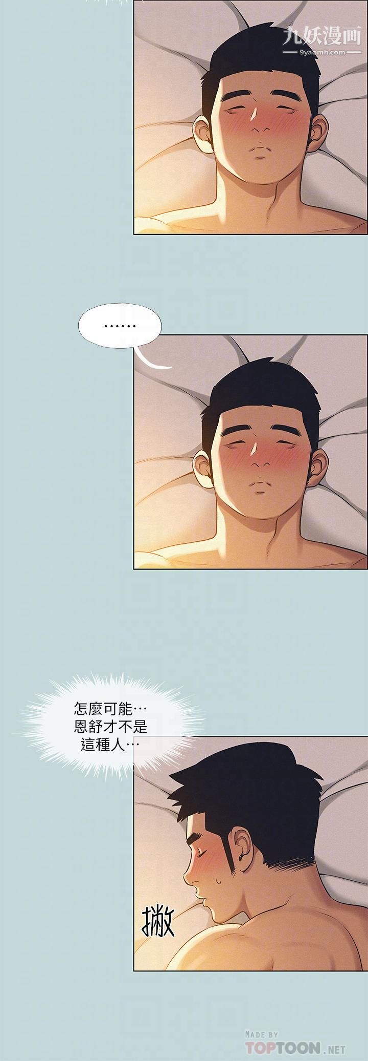 纵夏夜之梦第71话-啊嘶,真的好想上你