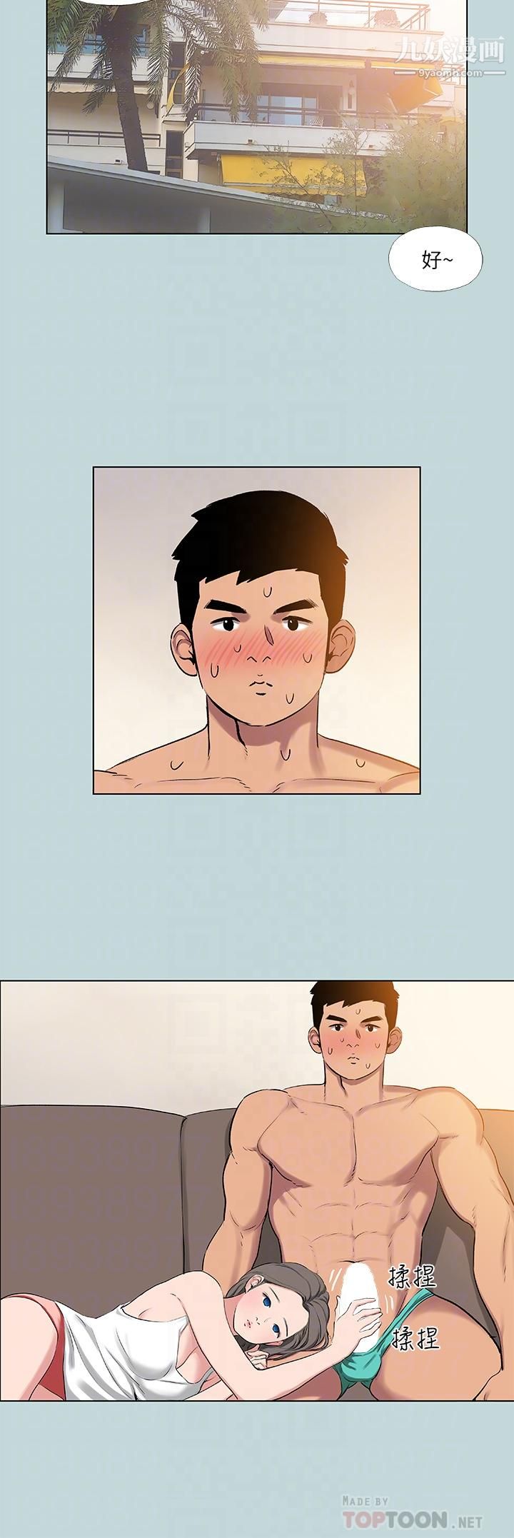 纵夏夜之梦第71话-啊嘶,真的好想上你