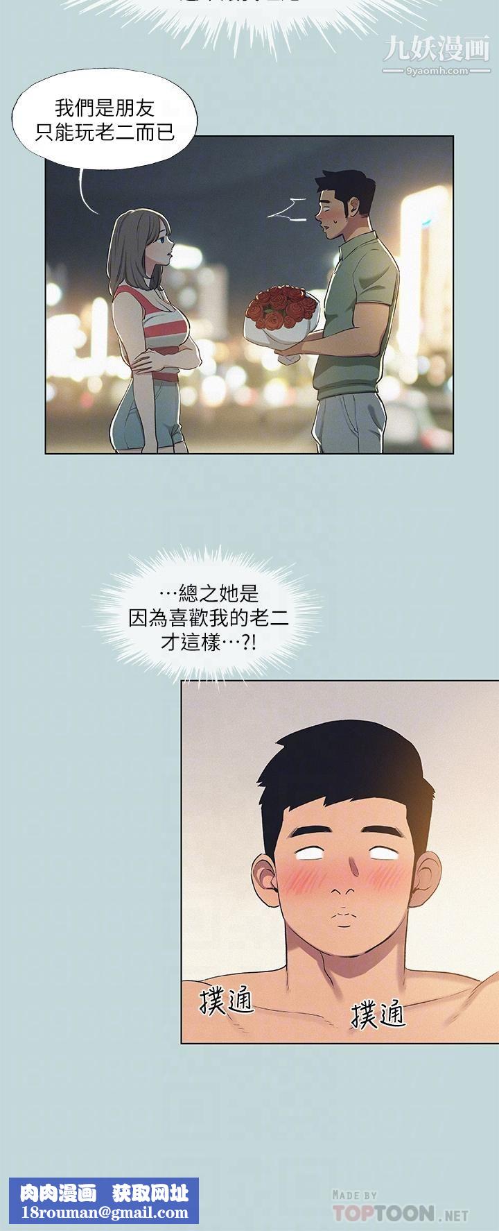 纵夏夜之梦第71话-啊嘶,真的好想上你