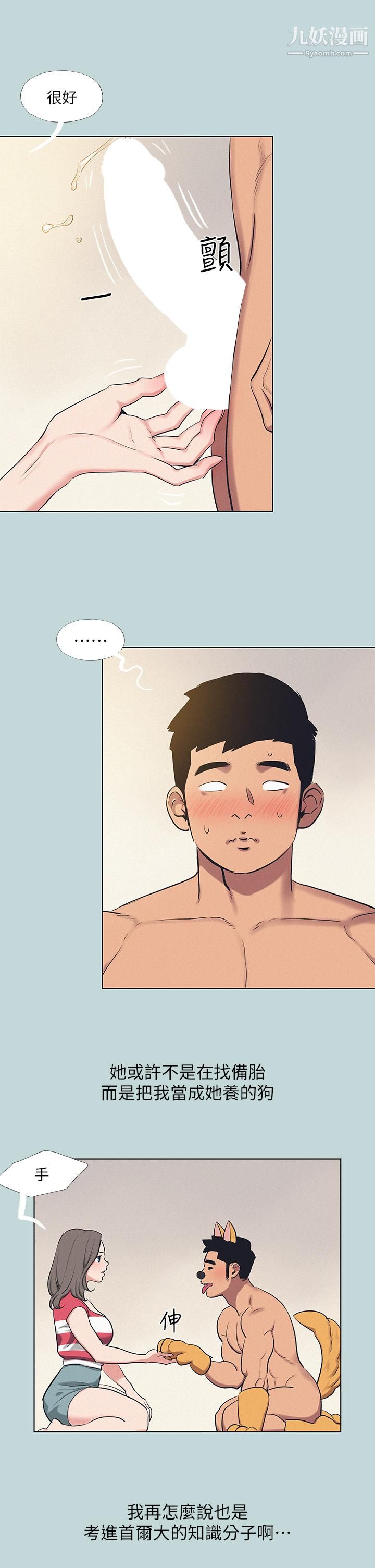 纵夏夜之梦第71话-啊嘶，真的好想上你