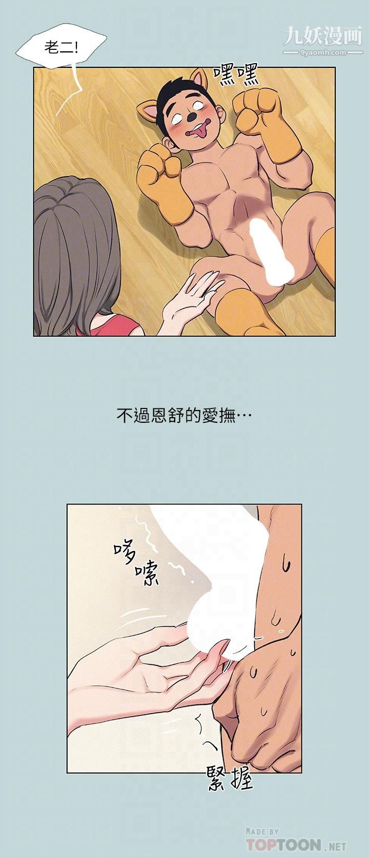 纵夏夜之梦第71话-啊嘶,真的好想上你