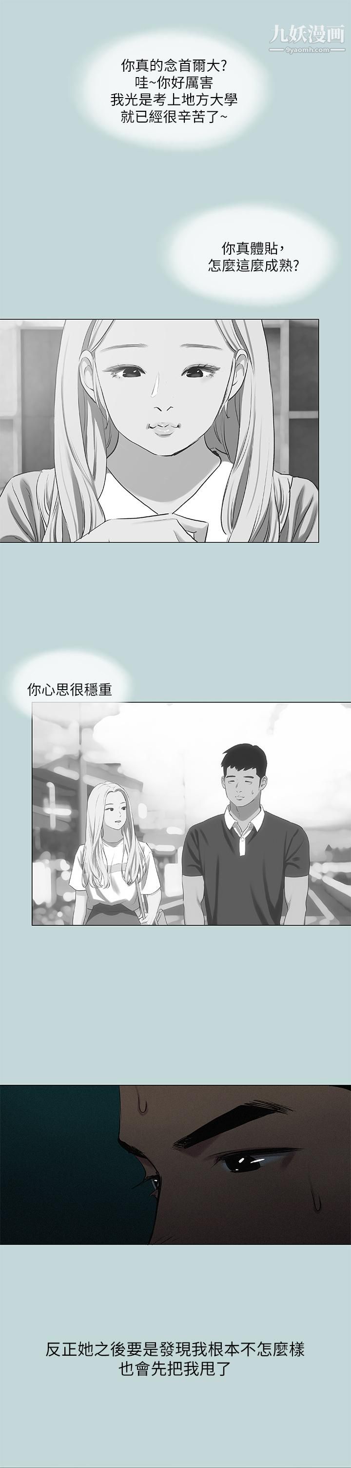 纵夏夜之梦第71话-啊嘶,真的好想上你