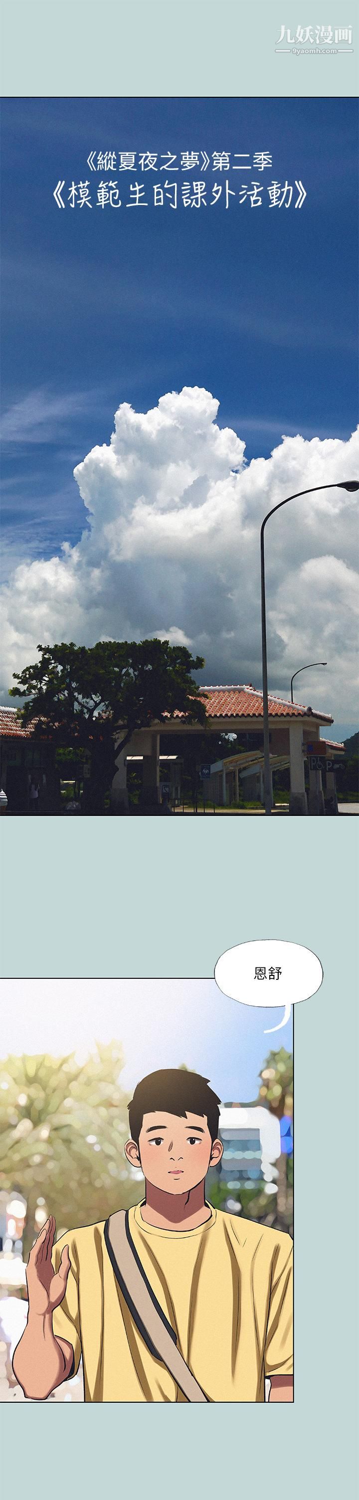 縱夏夜之夢第75話-野戰絕佳祕境