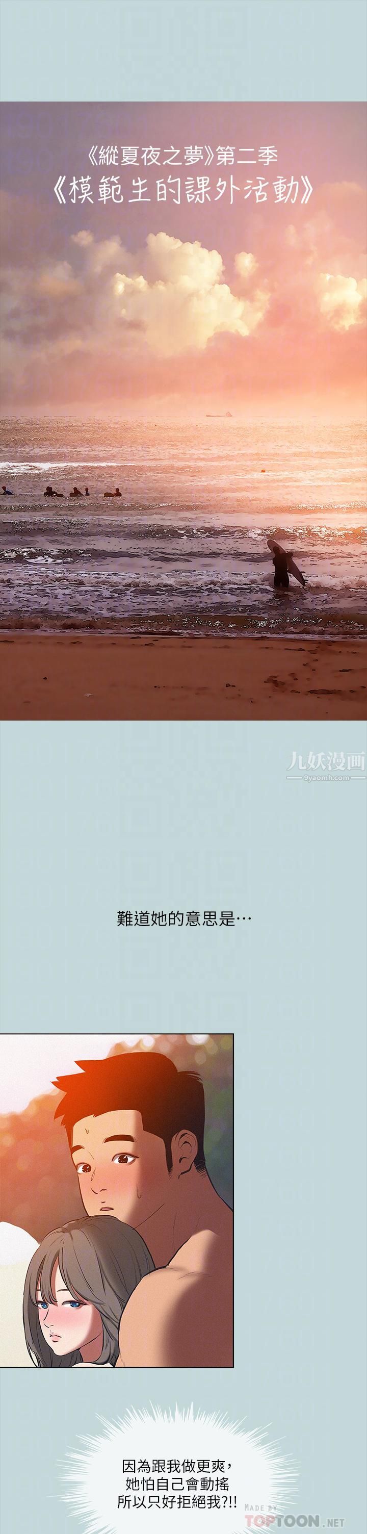 纵夏夜之梦第77话-偷窥野战