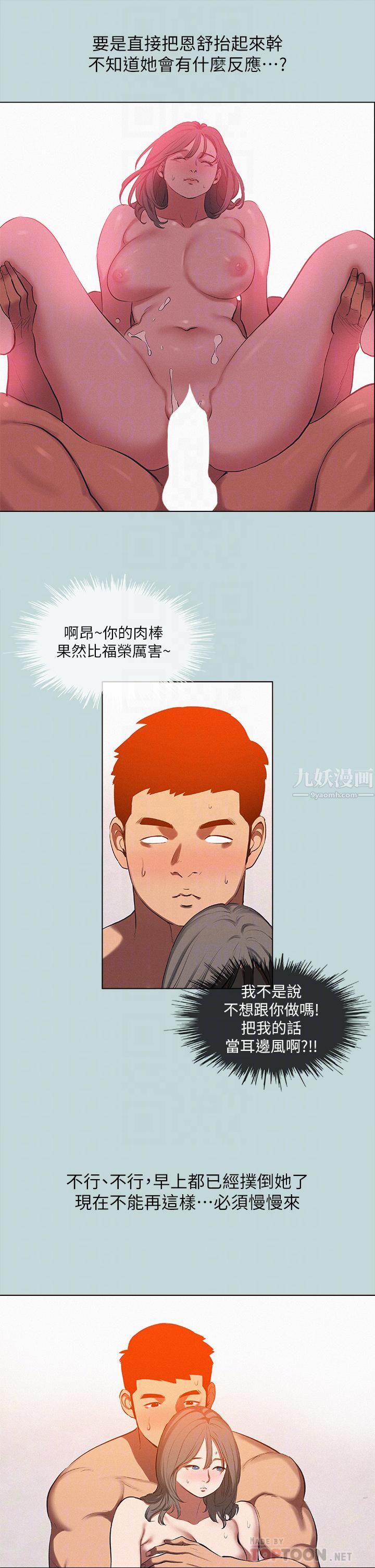 纵夏夜之梦第77话-偷窥野战