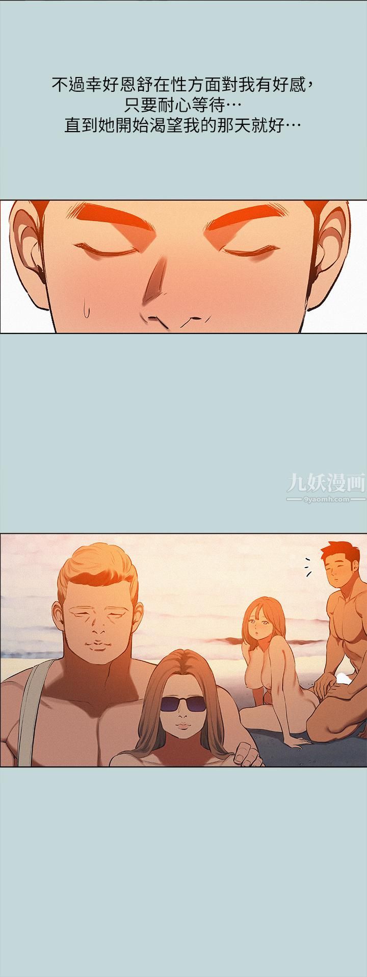 纵夏夜之梦第77话-偷窥野战