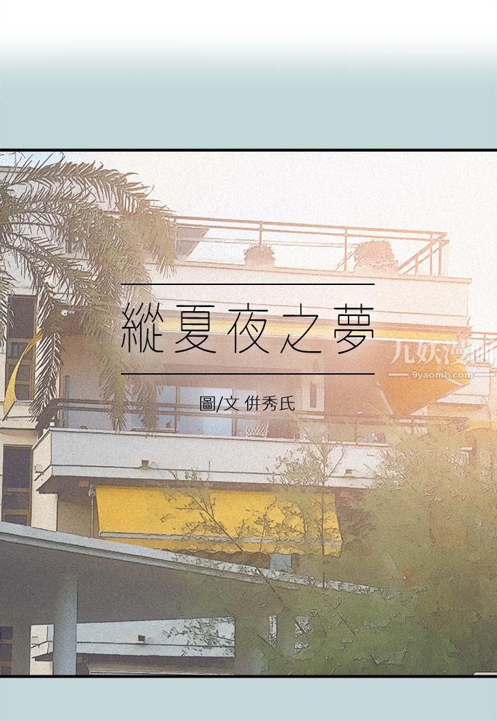 纵夏夜之梦第79话-妳男友比较喜欢我耶?