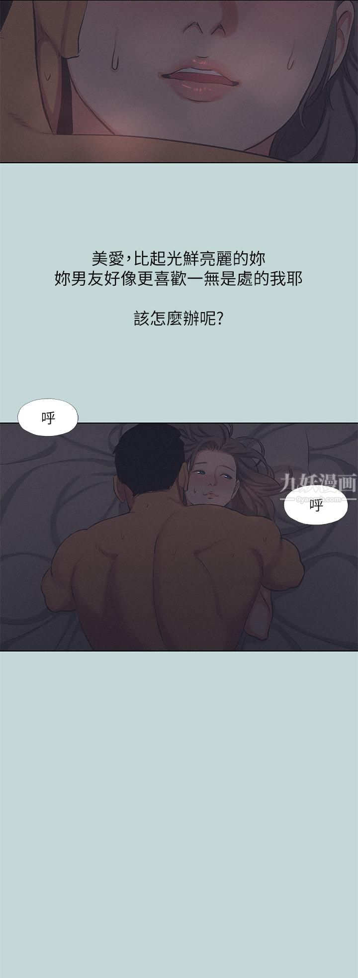 纵夏夜之梦第79话-妳男友比较喜欢我耶?