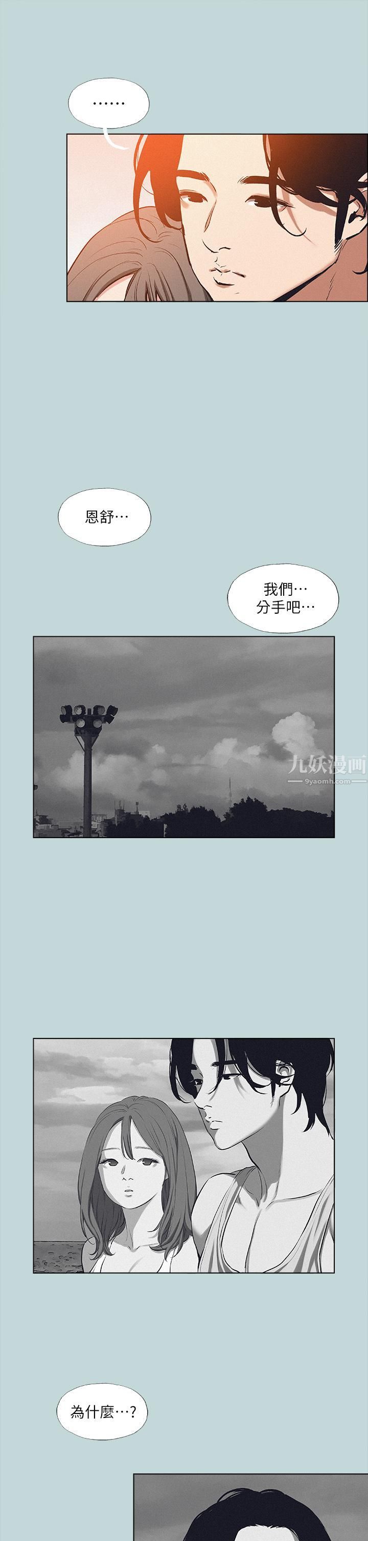 纵夏夜之梦第80话-恩舒是我的!