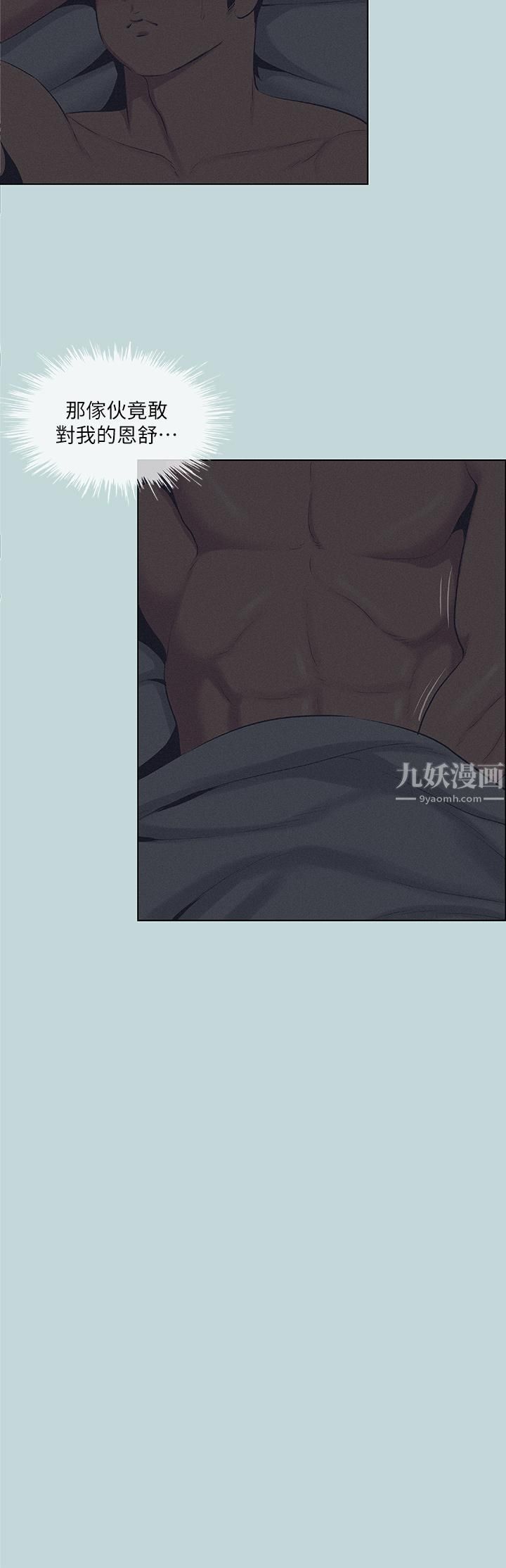 縱夏夜之夢第80話-恩舒是我的!