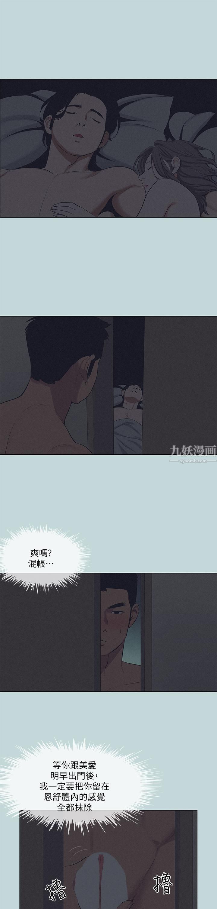 纵夏夜之梦第80话-恩舒是我的!
