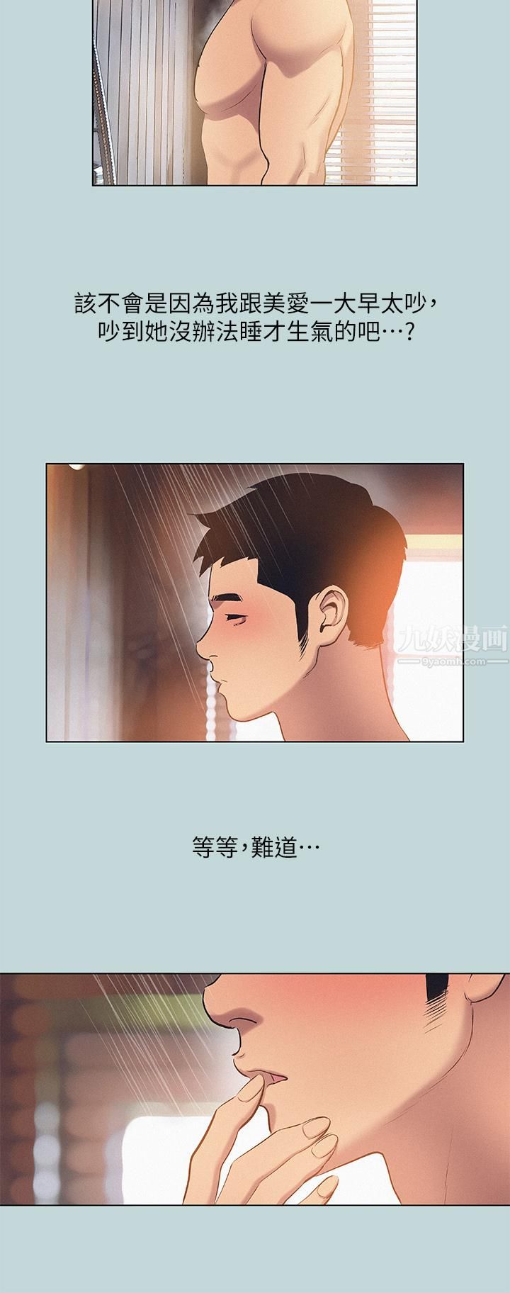 纵夏夜之梦第81话-恩舒的放置play