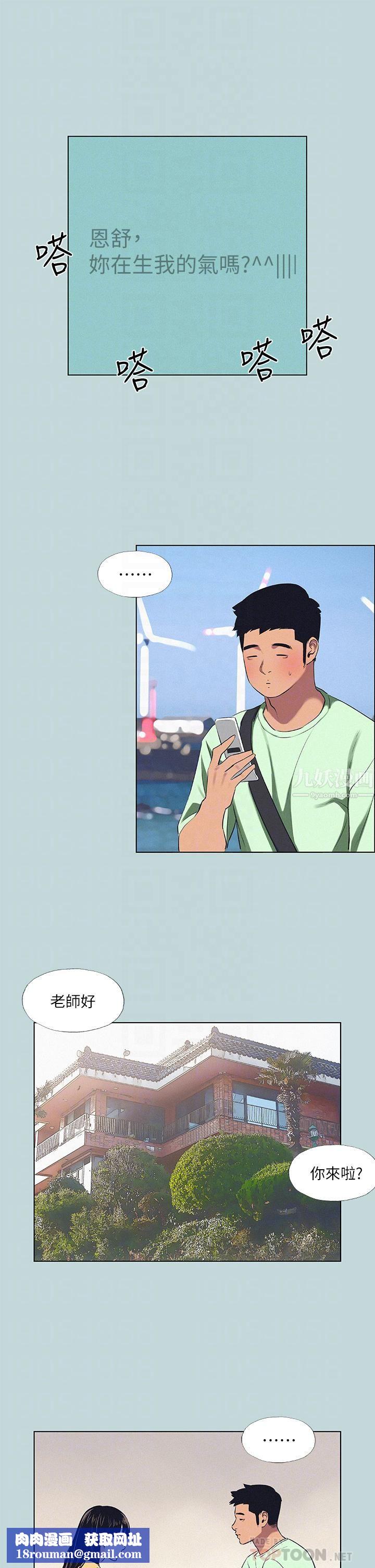 纵夏夜之梦第81话-恩舒的放置play