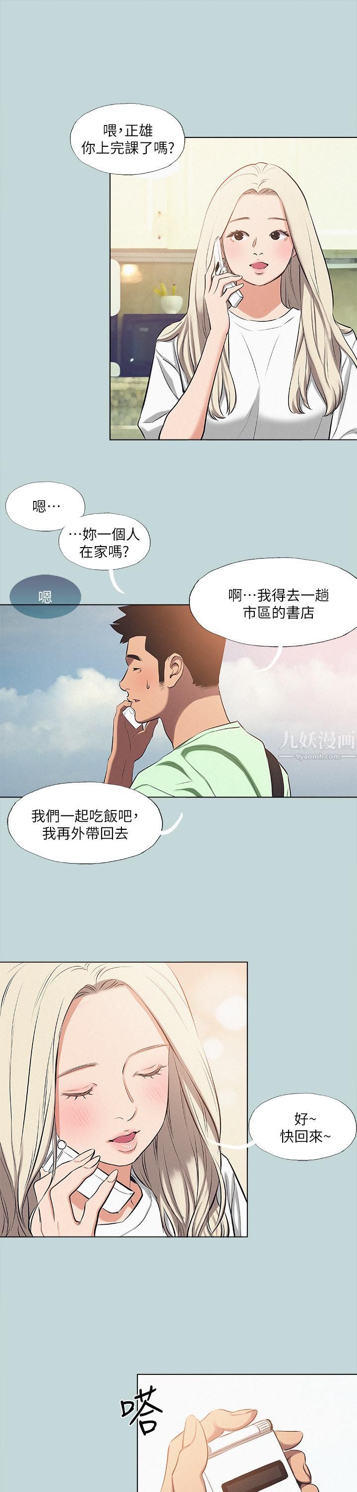 纵夏夜之梦第81话-恩舒的放置play