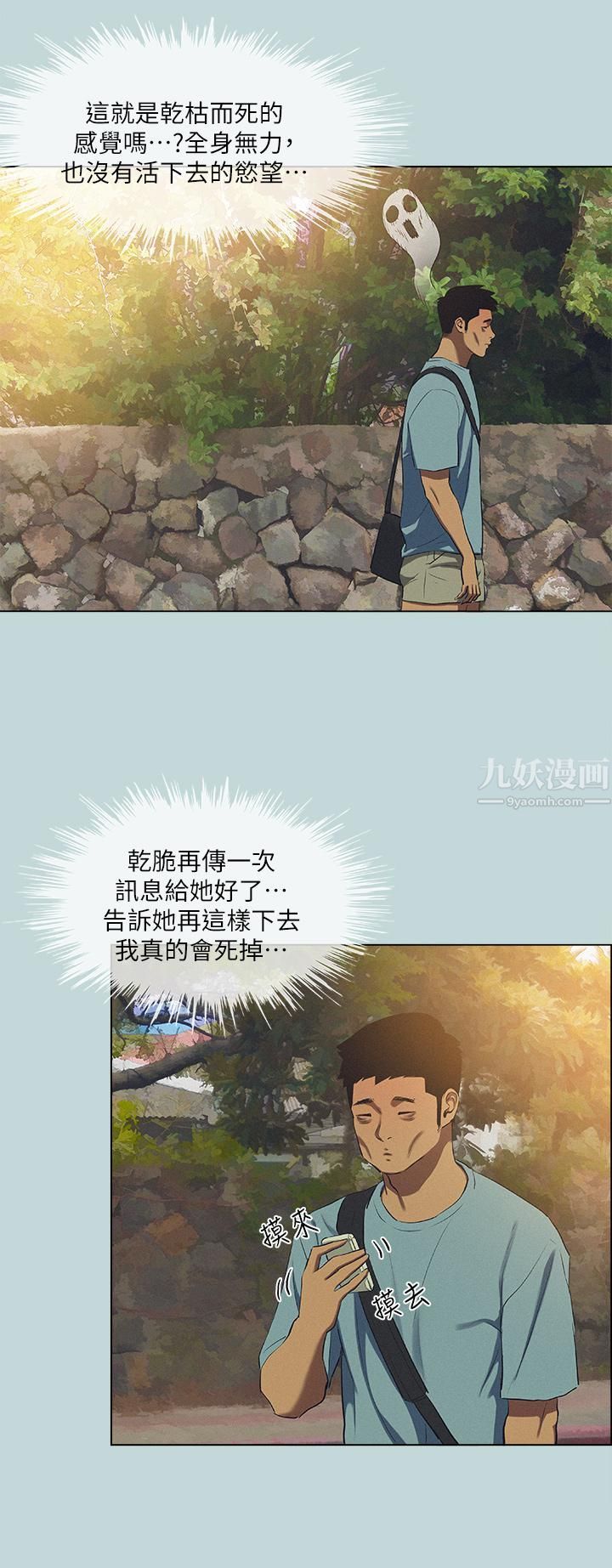 纵夏夜之梦第82话-全都是我的