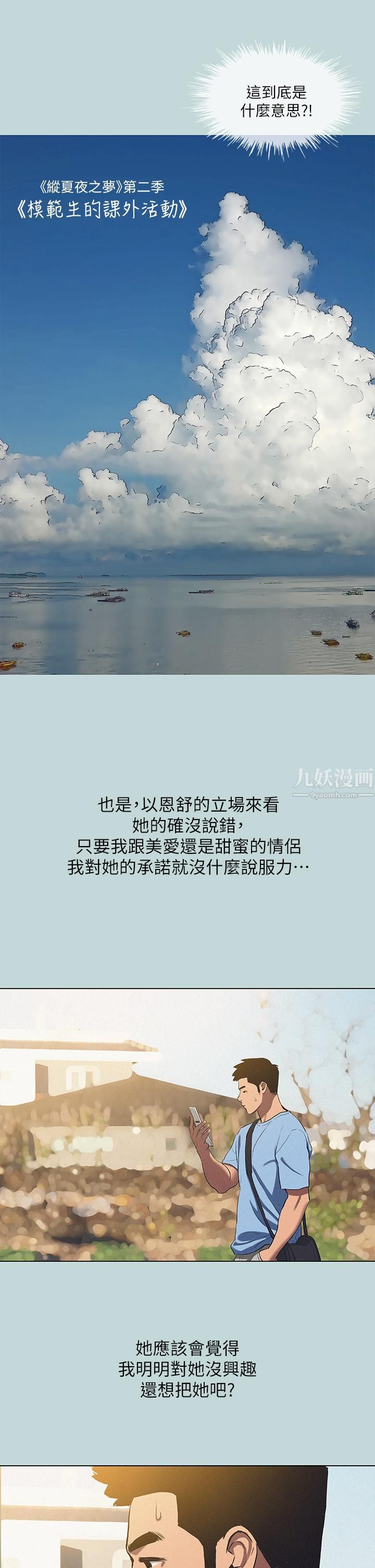 纵夏夜之梦第83话-下定决心分手的正雄