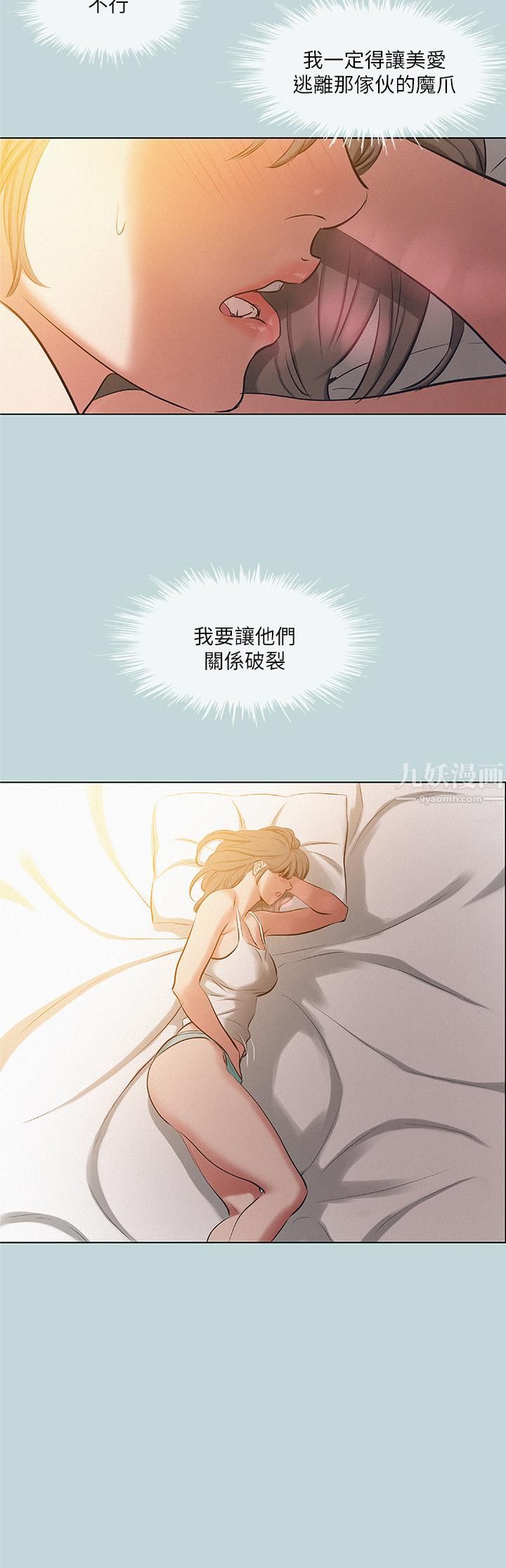 縱夏夜之夢第84話-偷偷摸摸的分手炮