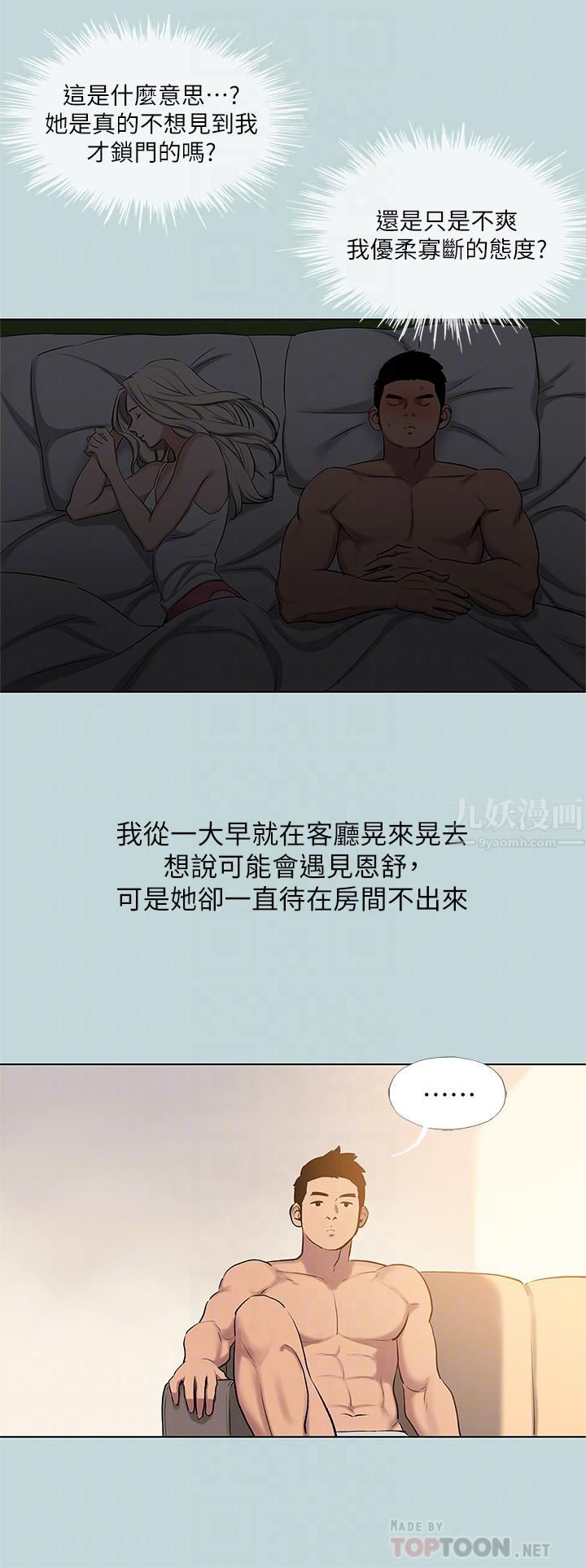 縱夏夜之夢第85話-妳是想跟我做嗎?