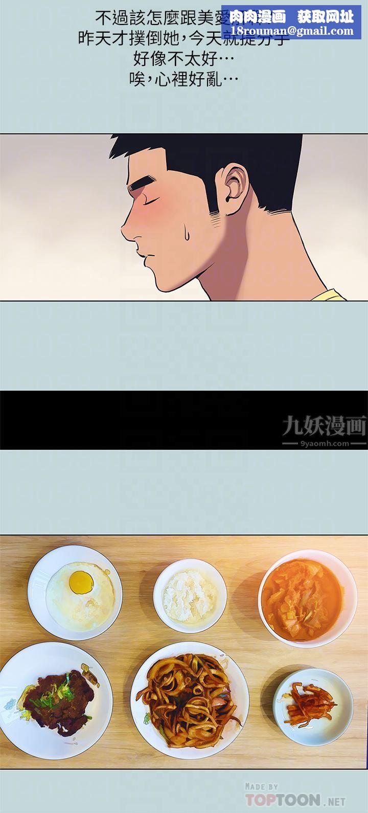 纵夏夜之梦第85话-妳是想跟我做吗?