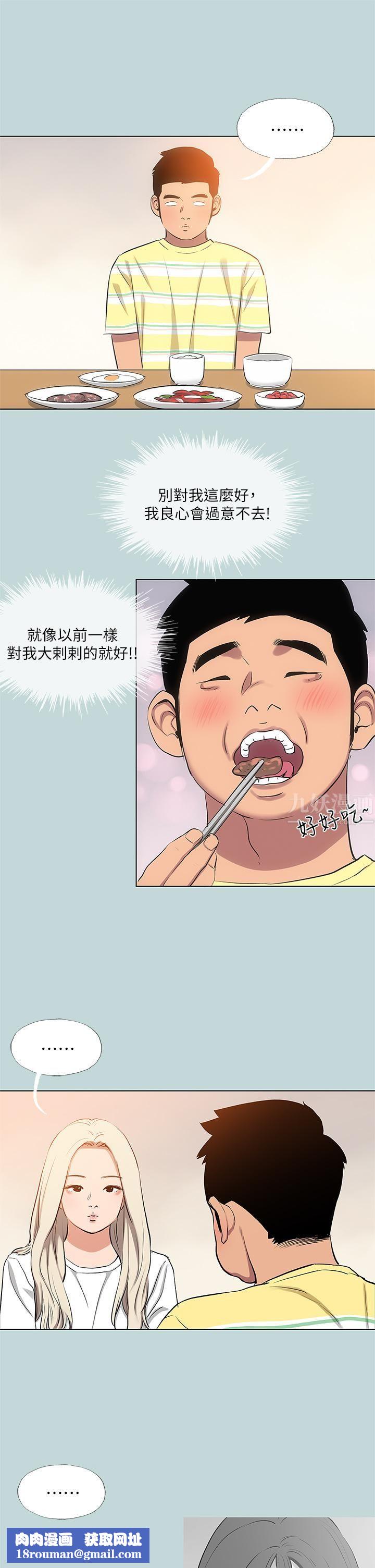 纵夏夜之梦第85话-妳是想跟我做吗?