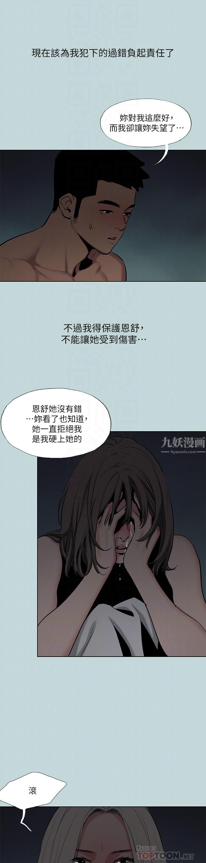 縱夏夜之夢第87話-你這個渣男!