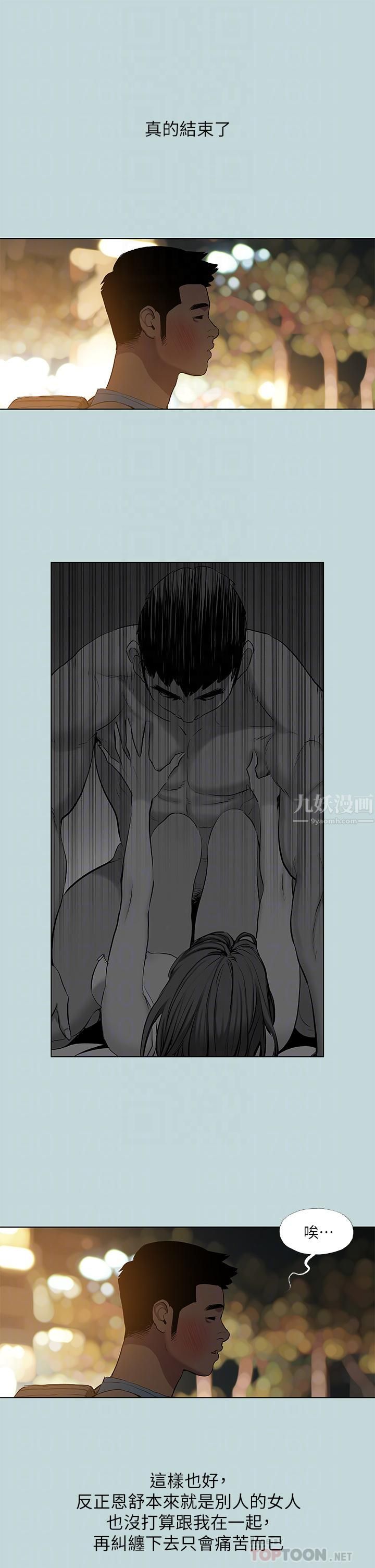 纵夏夜之梦第87话-你这个渣男!