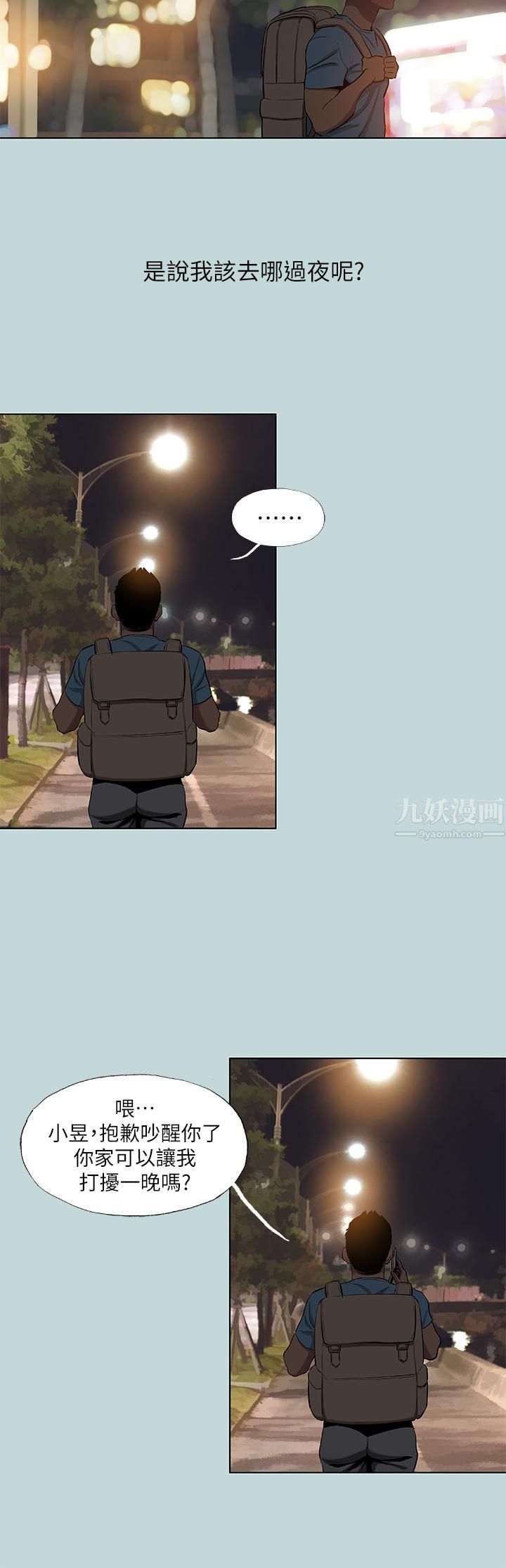 縱夏夜之夢第87話-你這個渣男!