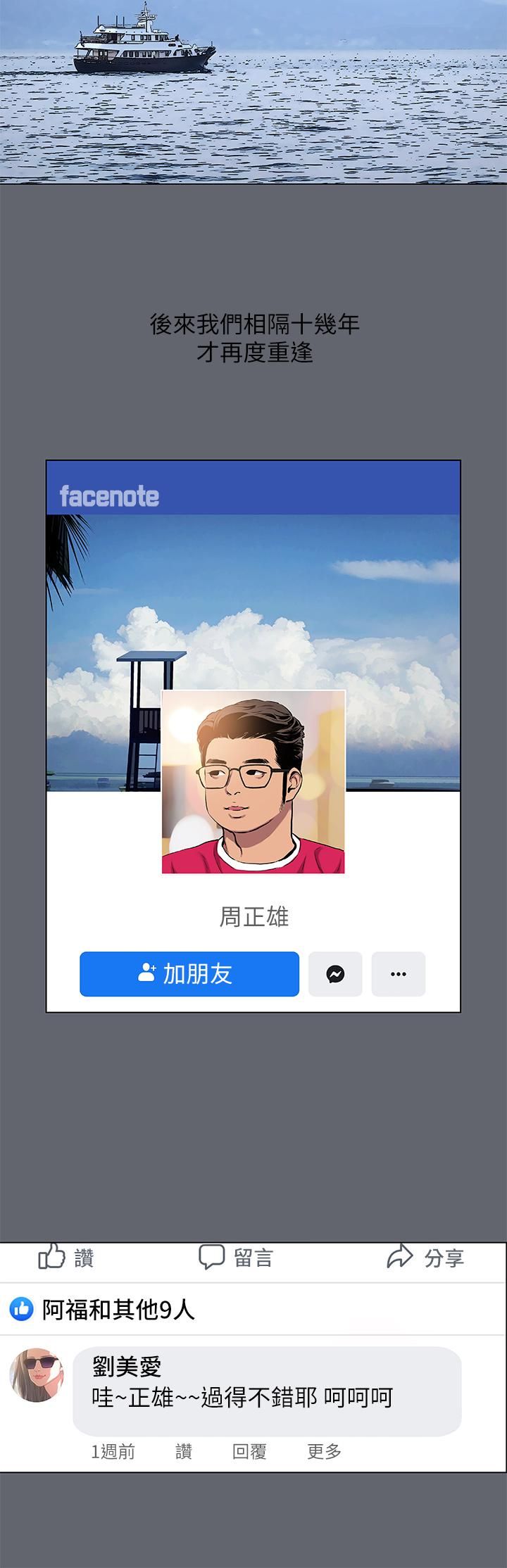 纵夏夜之梦第88话-年少轻狂