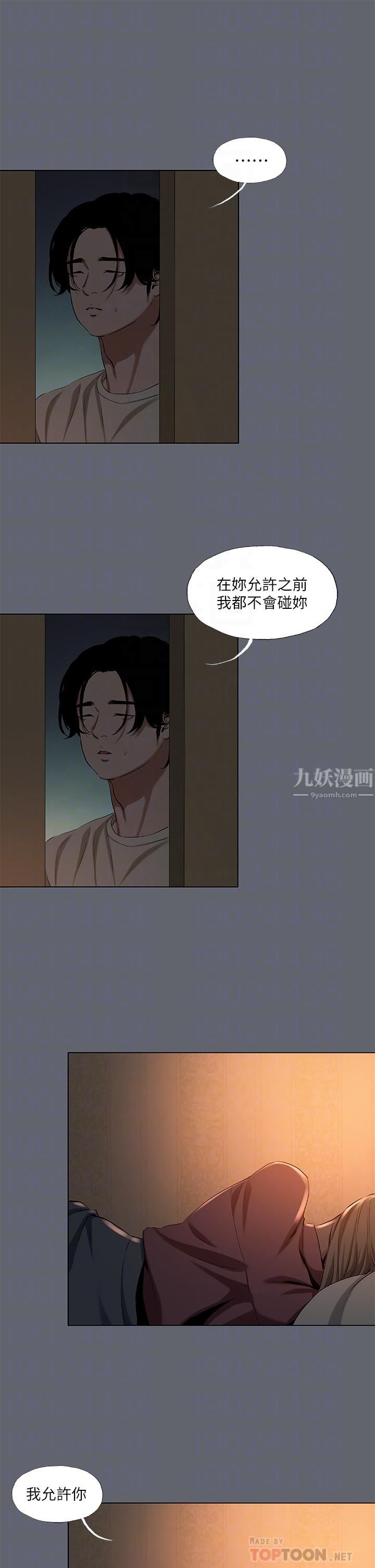 纵夏夜之梦第88话-年少轻狂