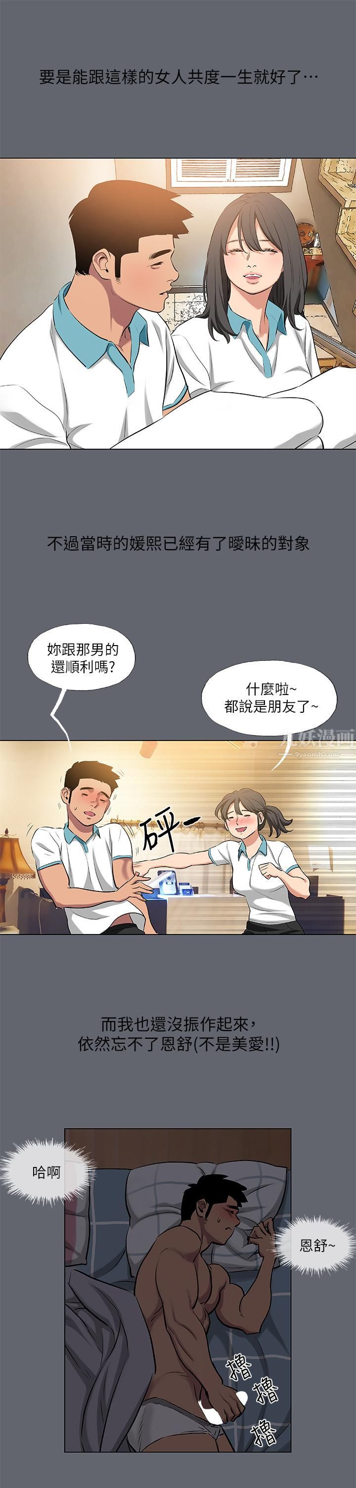 纵夏夜之梦第88话-年少轻狂