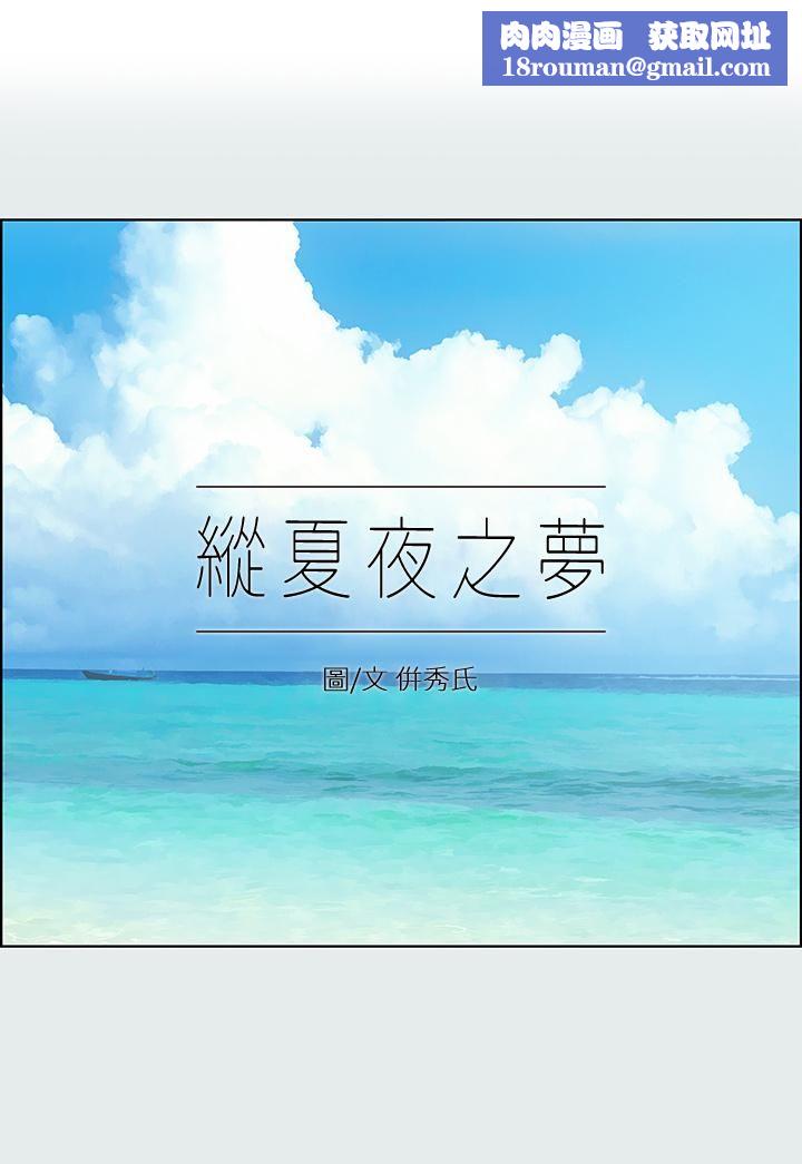 纵夏夜之梦第90话-你那根和你爸真像