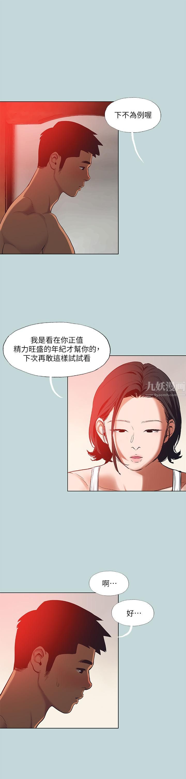 縱夏夜之夢第90話-你那根和你爸真像