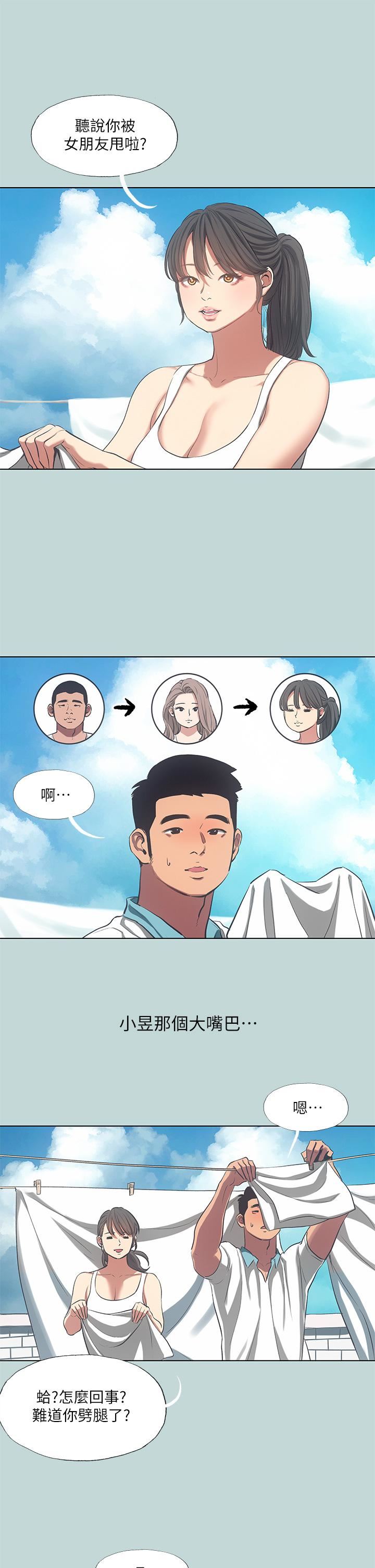 纵夏夜之梦第92话-和老师两人独处