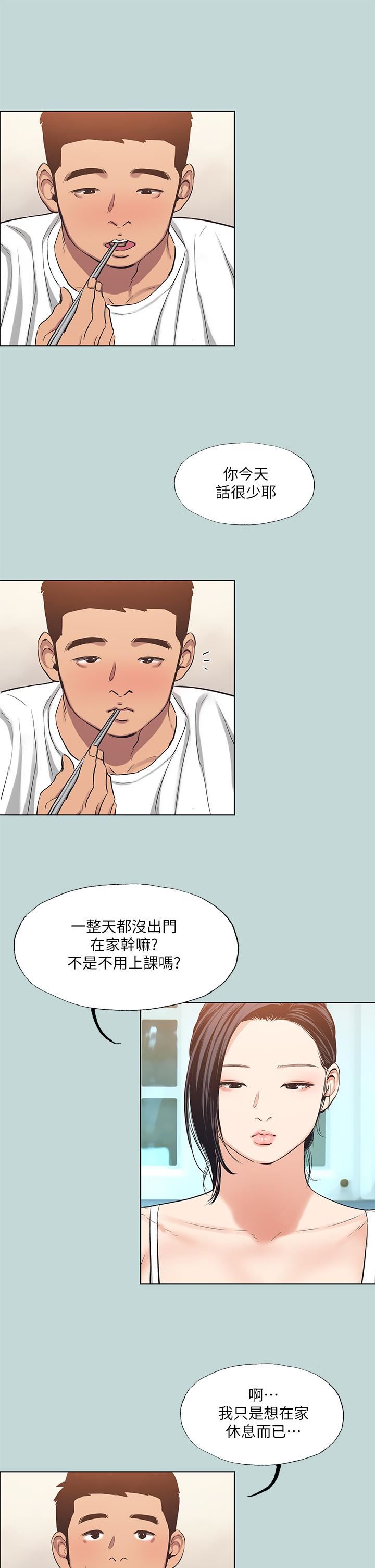 縱夏夜之夢第92話-和老師兩人獨處