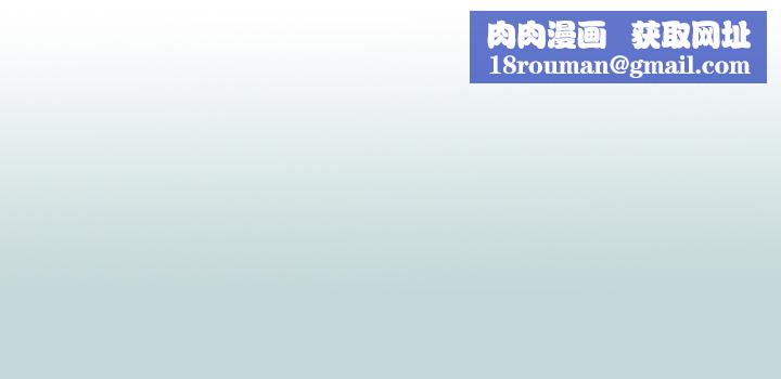 纵夏夜之梦第93话-无穷的性慾