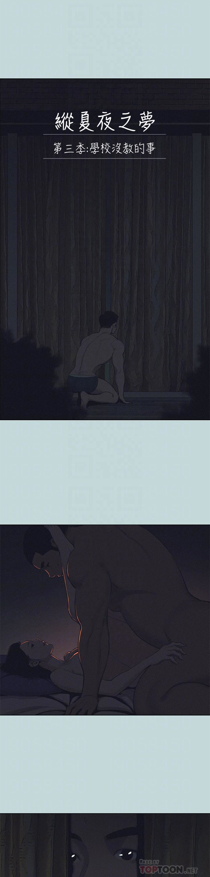 纵夏夜之梦第93话-无穷的性慾