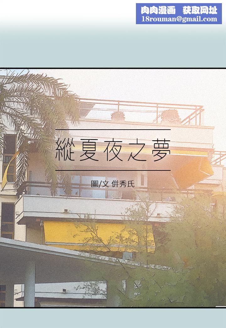 纵夏夜之梦第94话-妳是我的女人