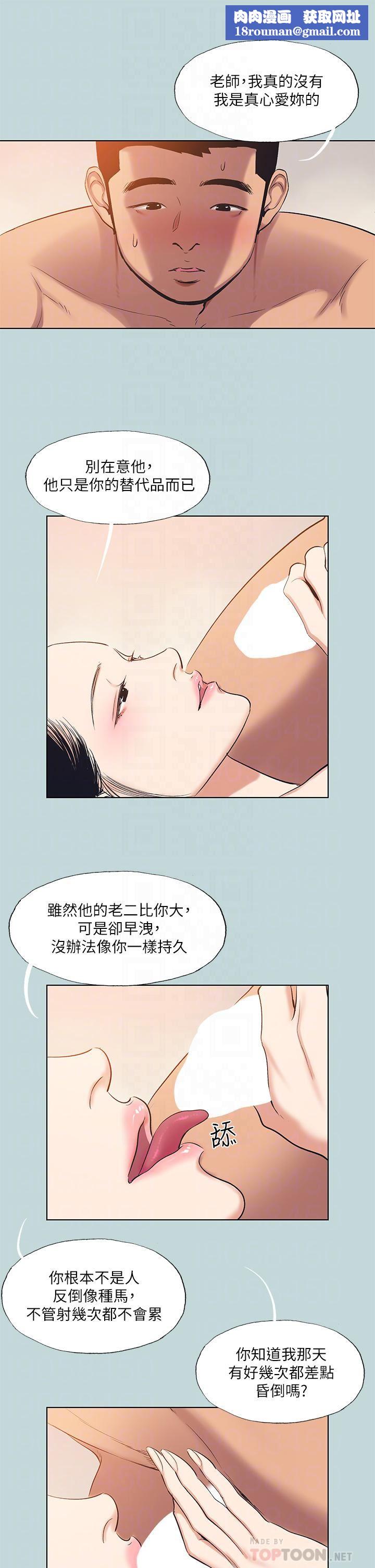 縱夏夜之夢第94話-妳是我的女人