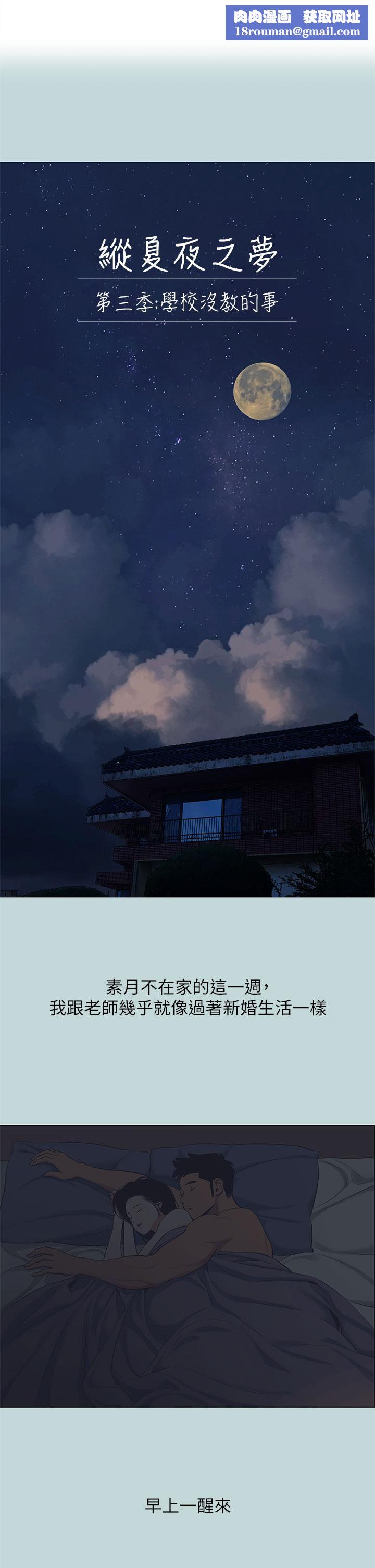 縱夏夜之夢第95話-從早做到晚