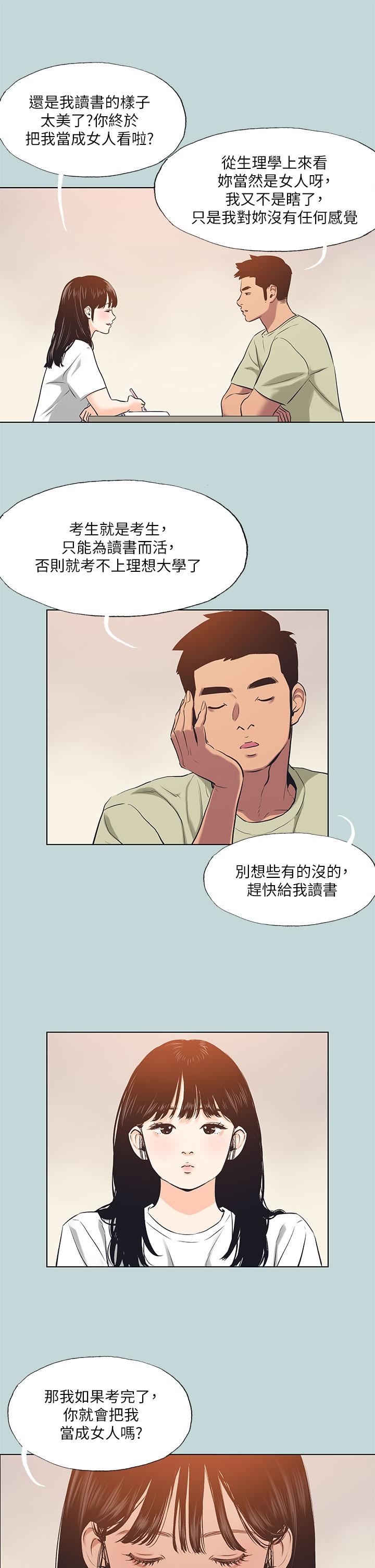 纵夏夜之梦第95话-从早做到晚