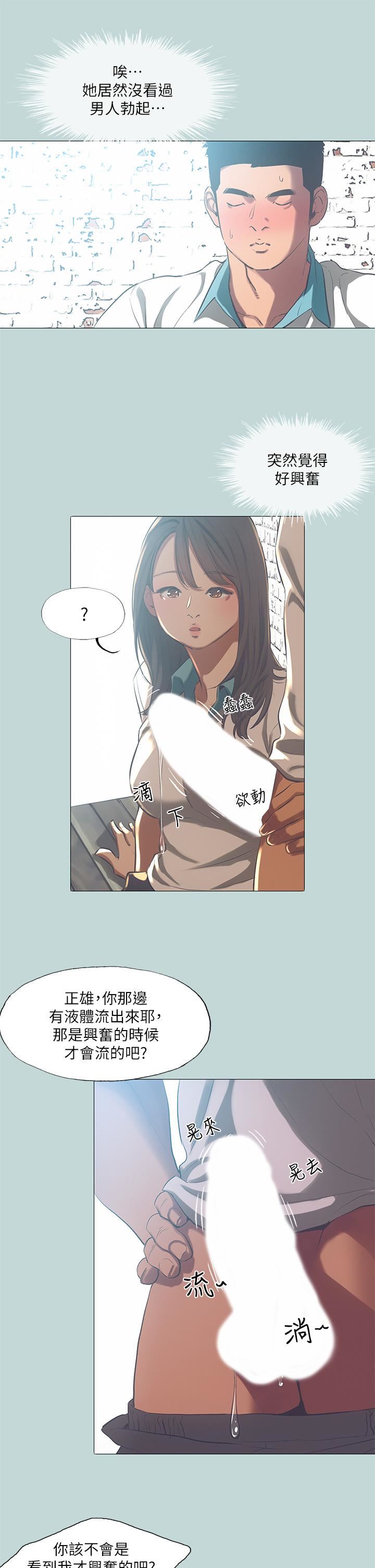 纵夏夜之梦第96话-挑起男人的性慾